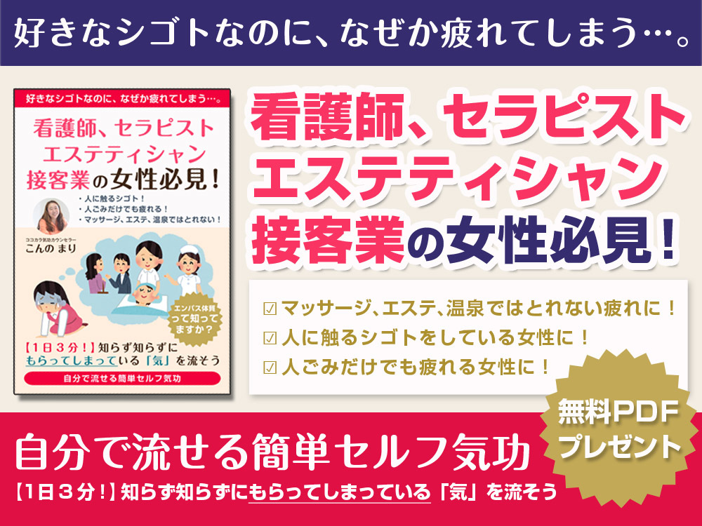 1日3分 簡単セルフ気功 無料メルマガ登録で小冊子を手に入れよう エンパス体質 Hsp専門 働く女性のためのココカラ気功 横浜 オンライン